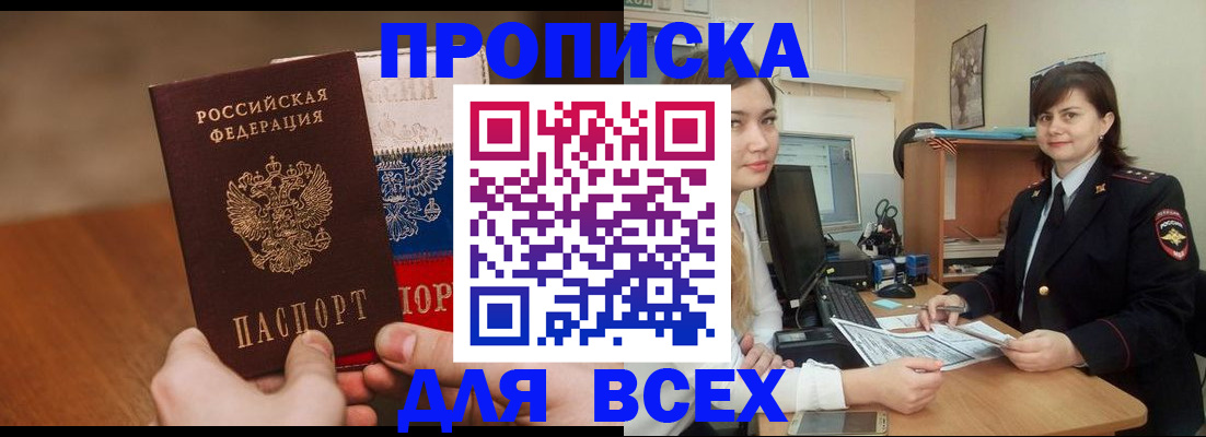 прописка гарантия в Новоузенске