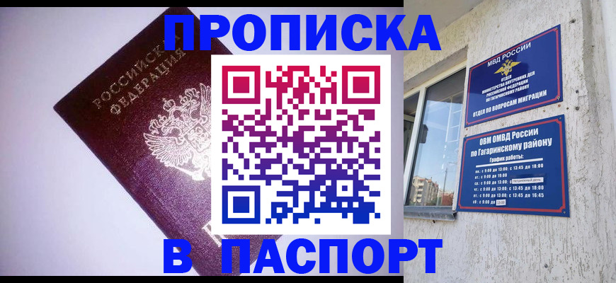 прописка ребенка в Новоузенске