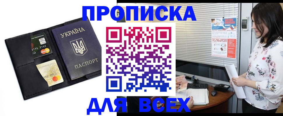 прописка для работы в Новоузенске