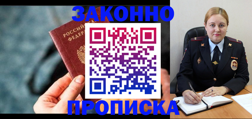 временная регистрация недорого в Новоузенске